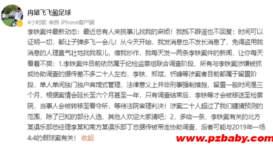中国男足：李铁案据传20人被抓或协查